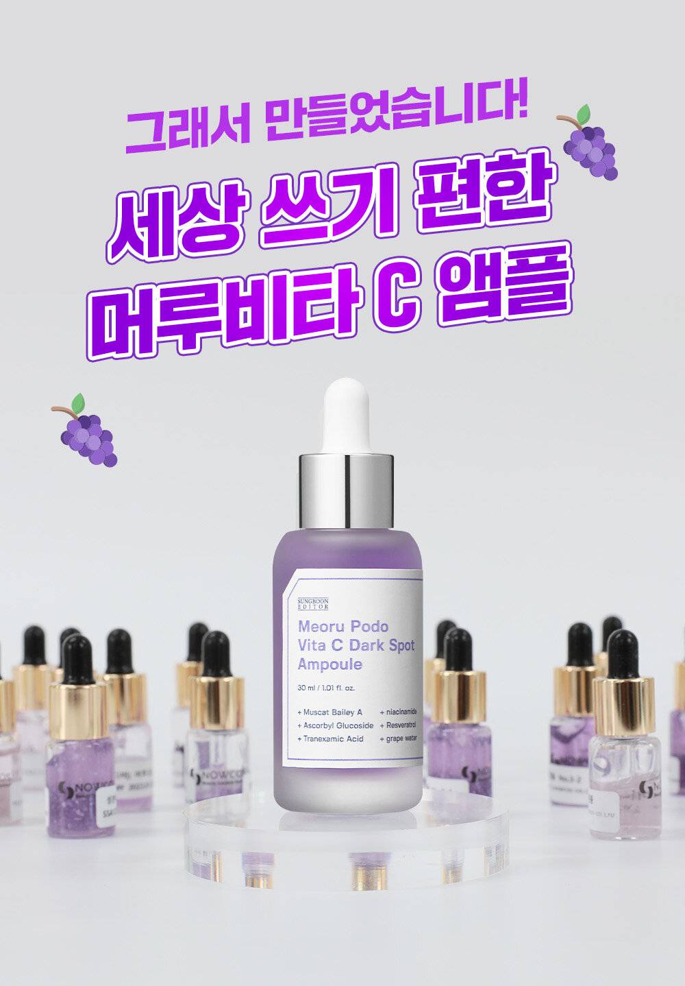 Sungboon 韓國 山葡萄維他命C 煙酰胺亮白淡斑精華 30ml