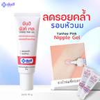 Yanhee Pink Nipple Skin Moisturizing Breast Reduce Dryness Dullness Gel 10g