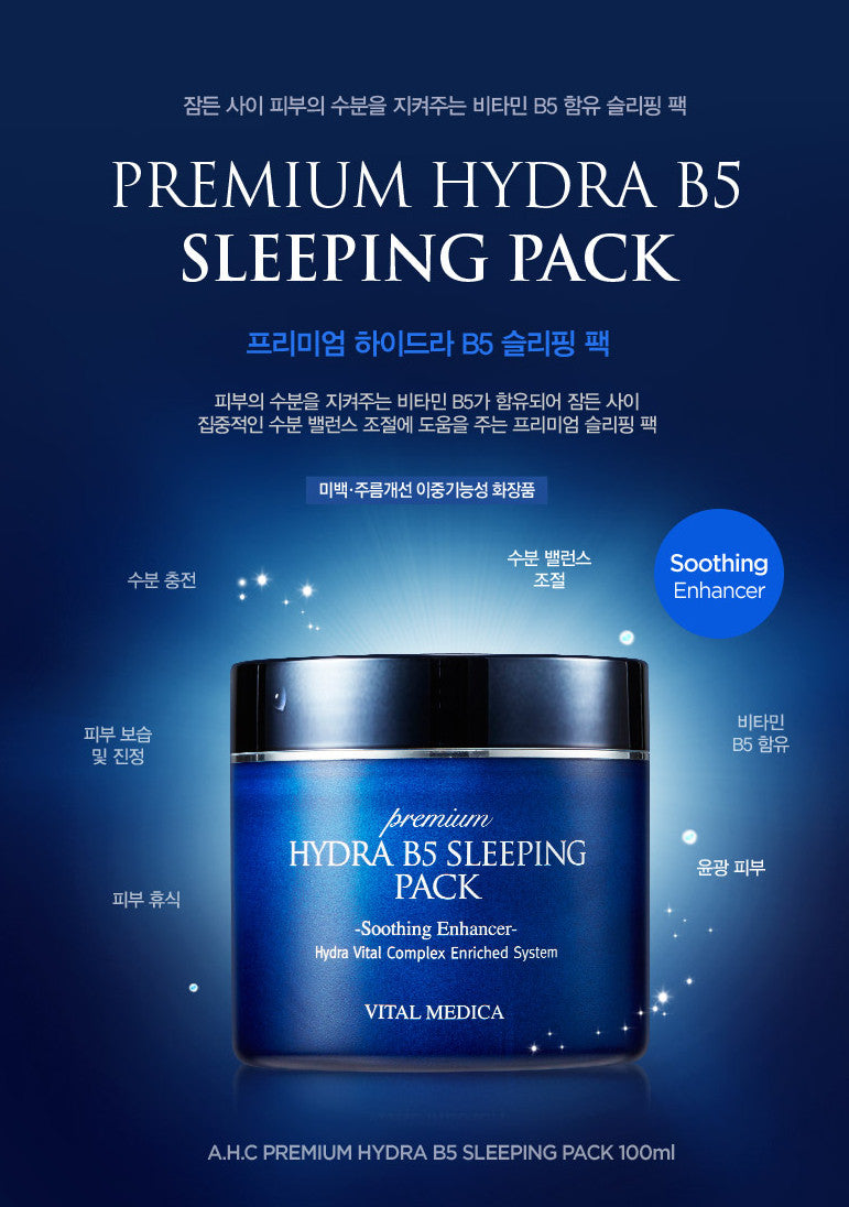 AHC 韓國 Hydra B5玻尿酸補水睡眠面膜 100ml