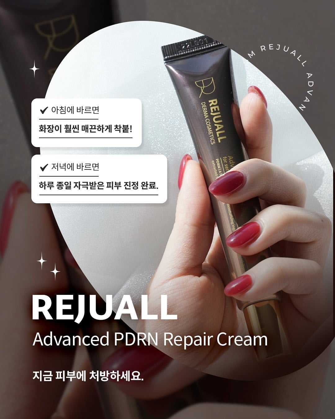 REJUALL Advanced PDRN Repair Cream 20g