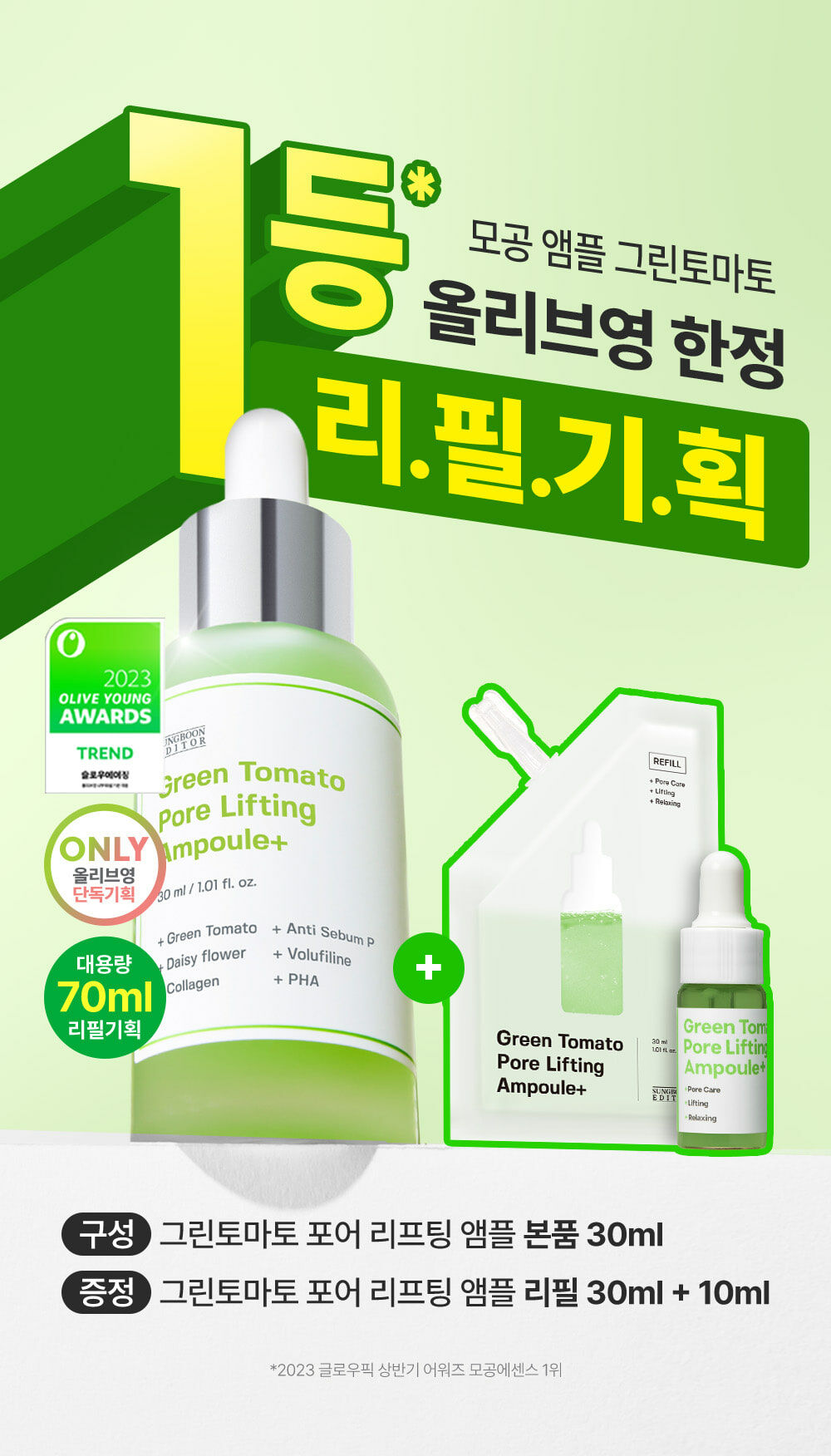 Sungboon Green Tomato Pore Lifting Ampoule Plus Set (30ml+30ml+10ml)