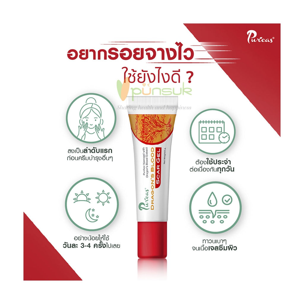 Puricas Dragon's Blood Centella Asiatica Scar Gel 8g