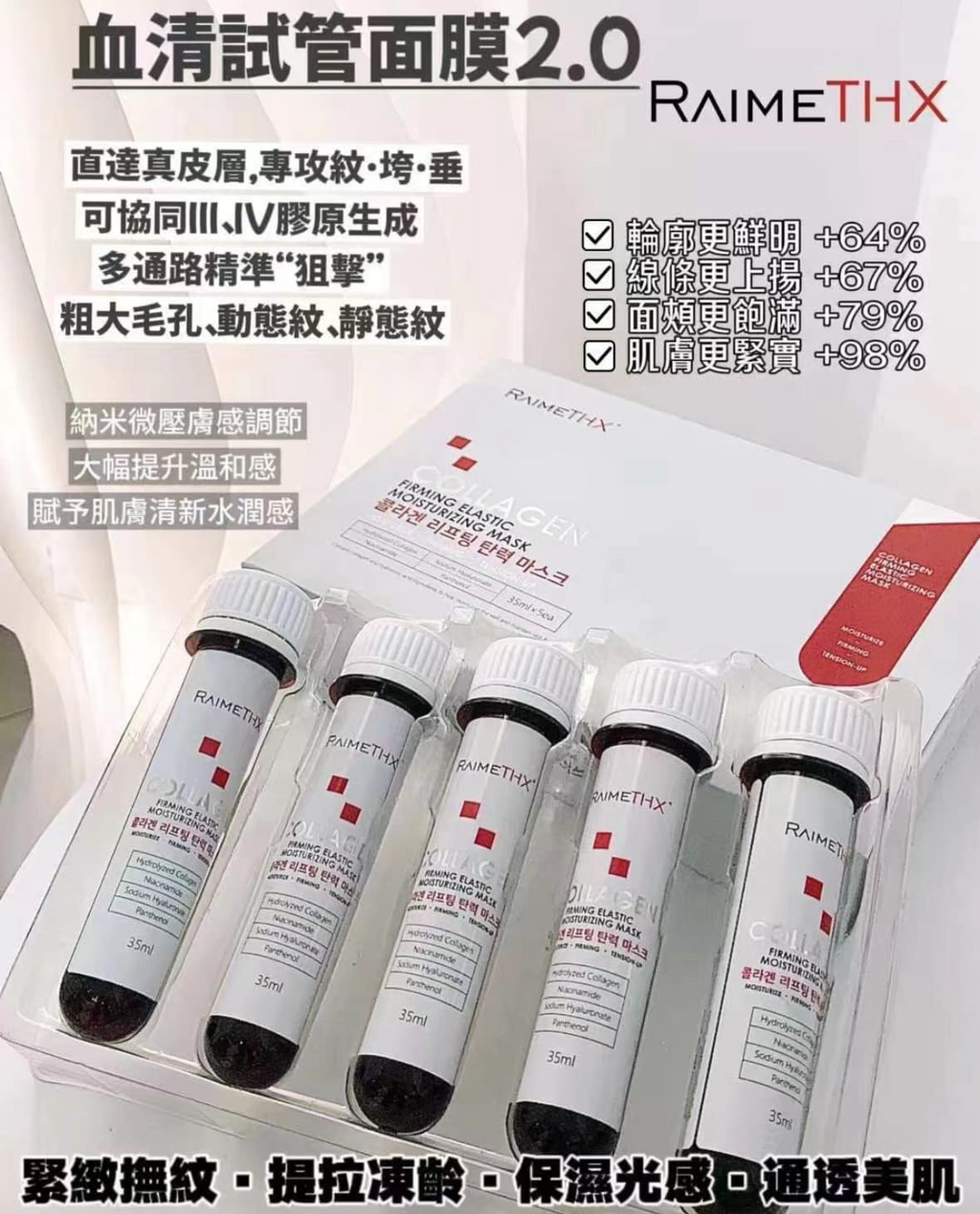 RaimeTHX Collagen Firming Elastic Moisturizing Mask 35ml x 5ea