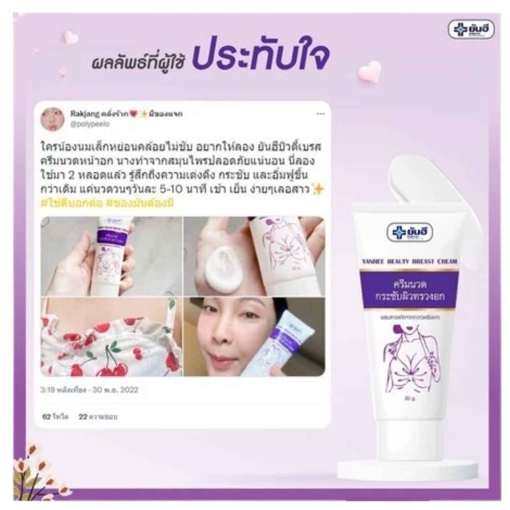 Yanhee 泰國 美胸塑造緊致霜 30g