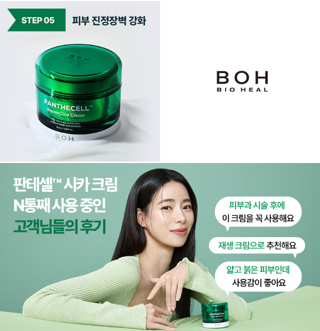 BioHeal BOH Panthecell Repair Cica Cream 50ml