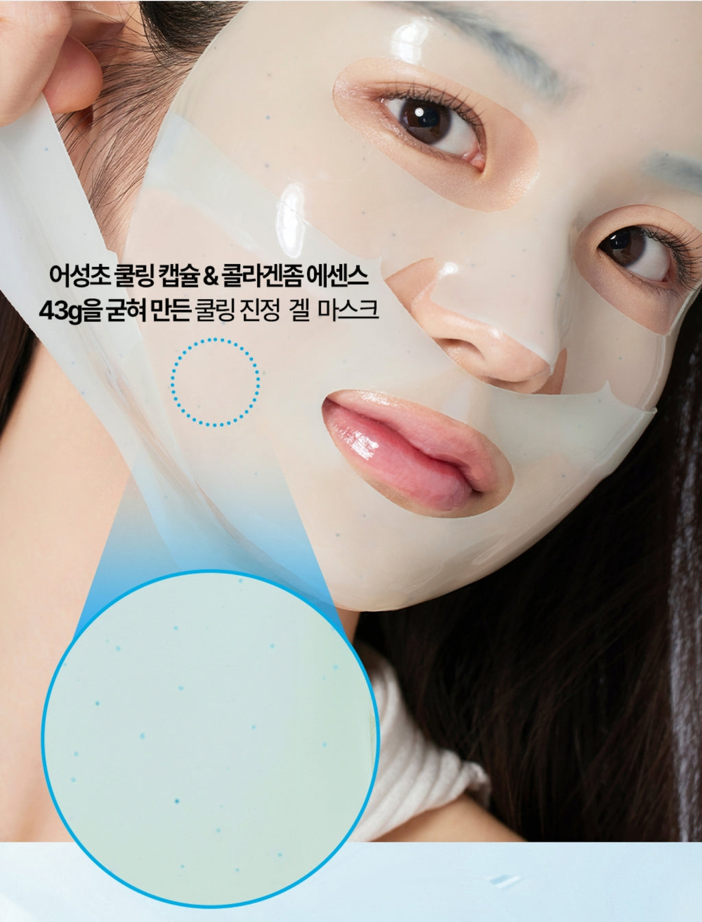 Goodal 韓國 魚腥草玻尿酸舒緩凝膠面膜 43g x 5片