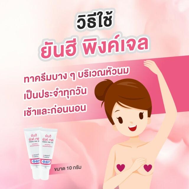 Yanhee Pink Nipple Skin Moisturizing Breast Reduce Dryness Dullness Gel 10g