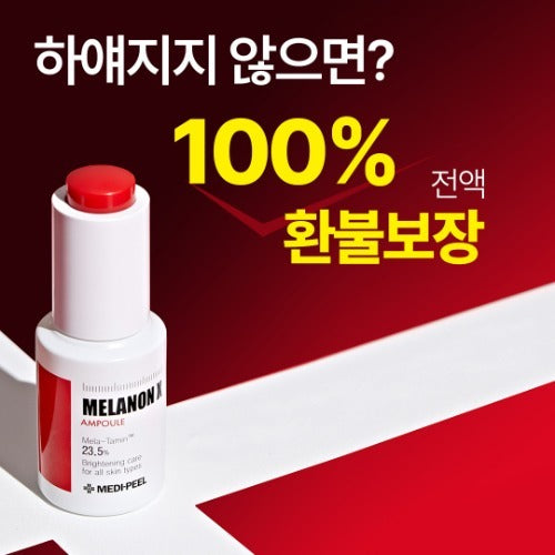 Medipeel MELANON X 美白淡斑7秒安瓶 50ml