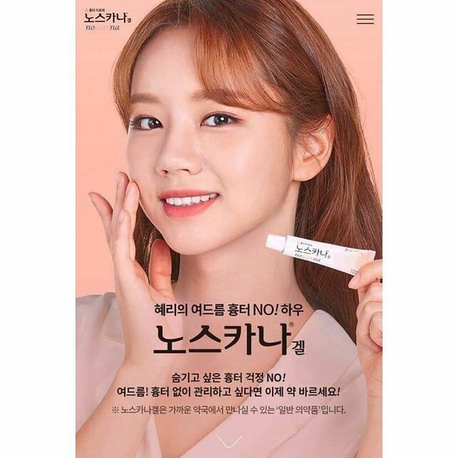 Dong-A Pharm Noscarna Scar Gel (Treat Keloid, Surgery & Acne Scars) 20g