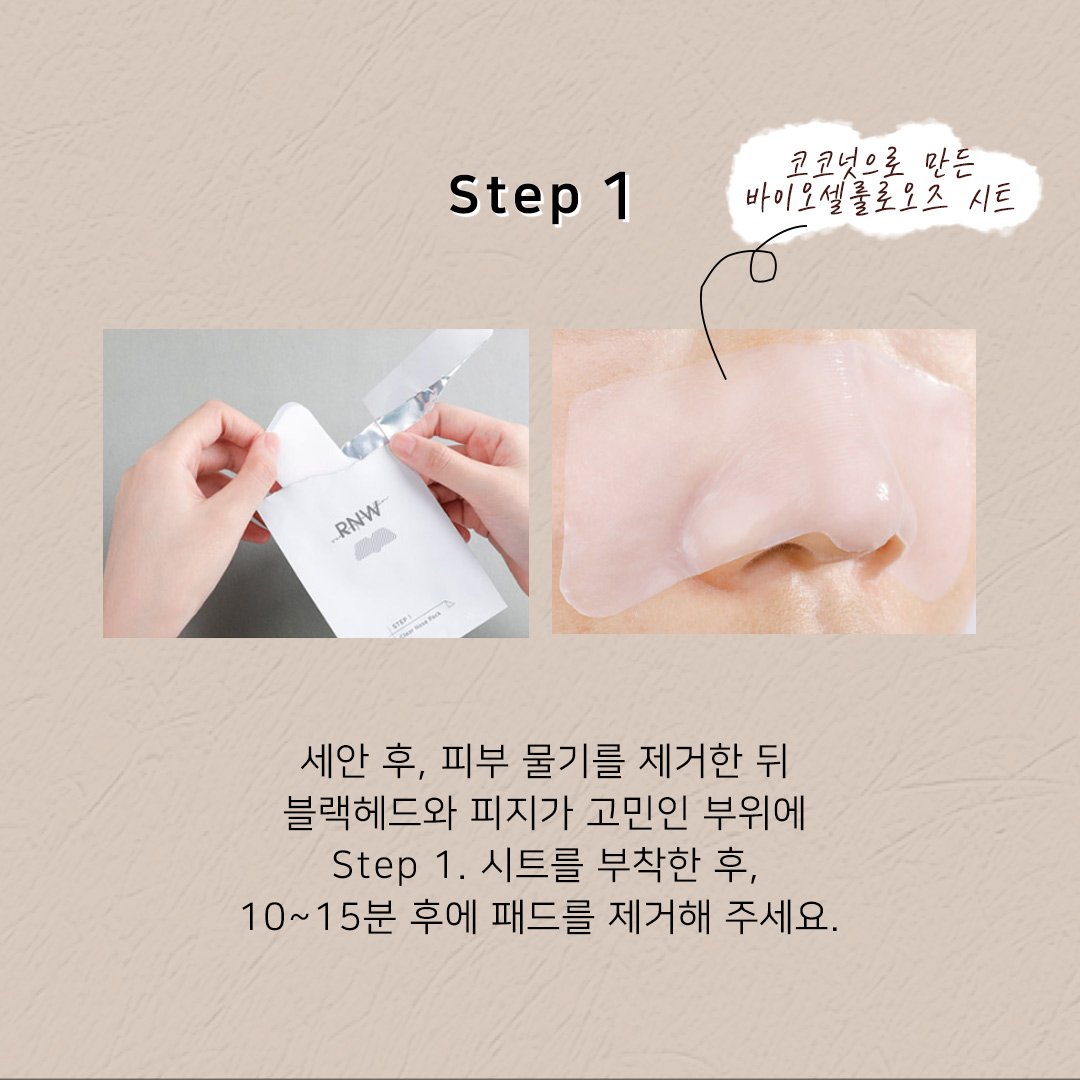 RNW Clear Nose Pack Blackhead Removal Pore Contraction 5sets