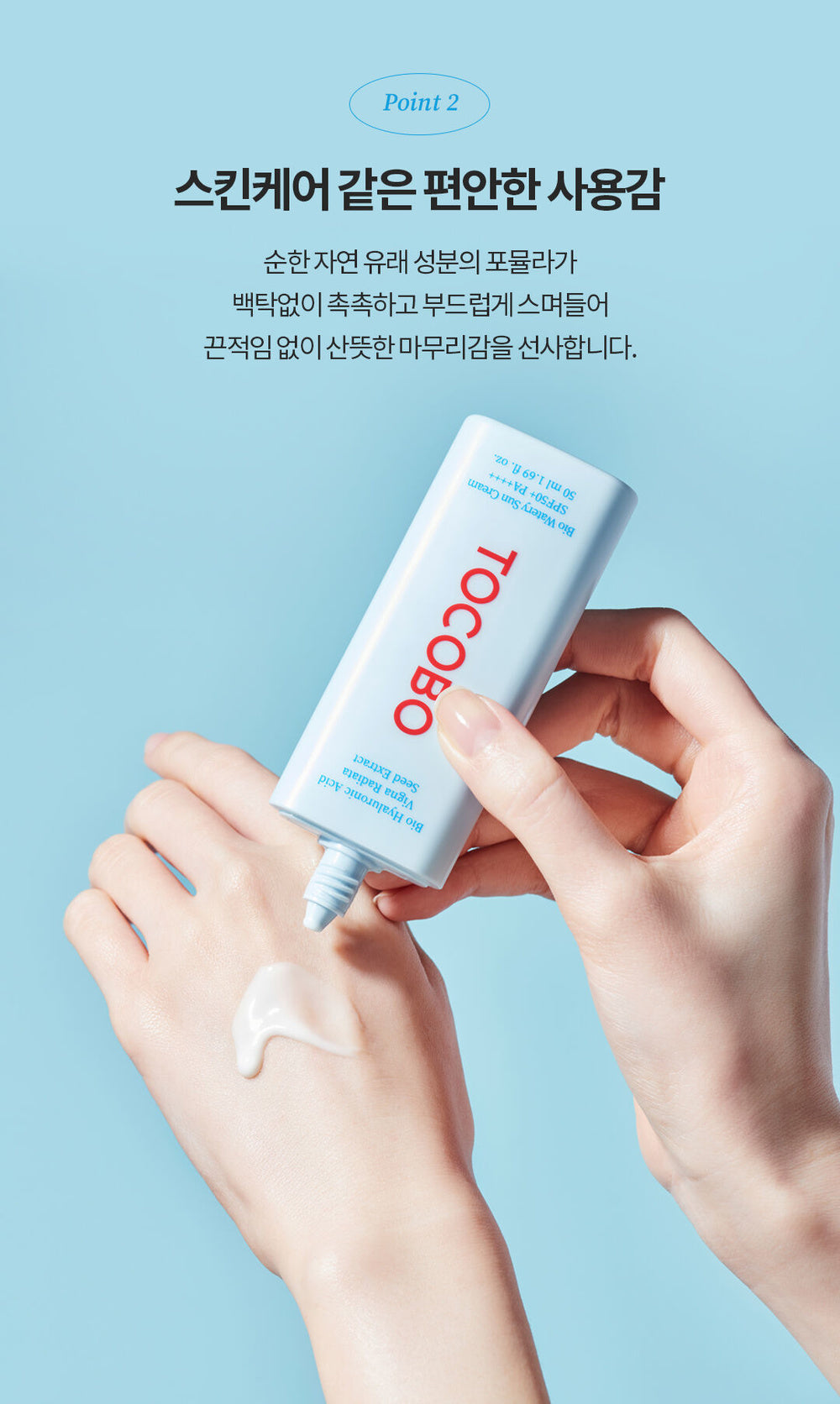 TOCOBO Bio Watery Sun Cream SPF50 PA++++ 50ml